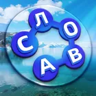 Скачать взлом Zen Word - Релакс-головоломка